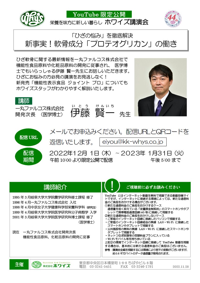 「ひざの悩み」を徹底解決　新事実！軟骨成分「プロテオグリカン」の働き