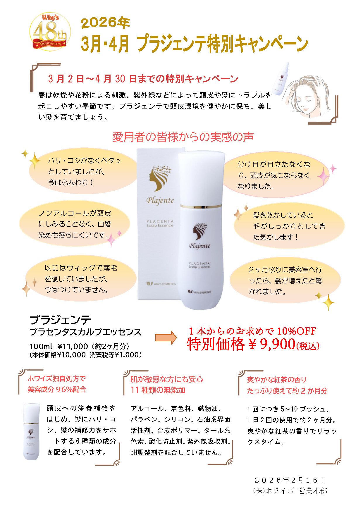 秋のプラジェンテ特別キャンペーン<9月1日～10月31日>