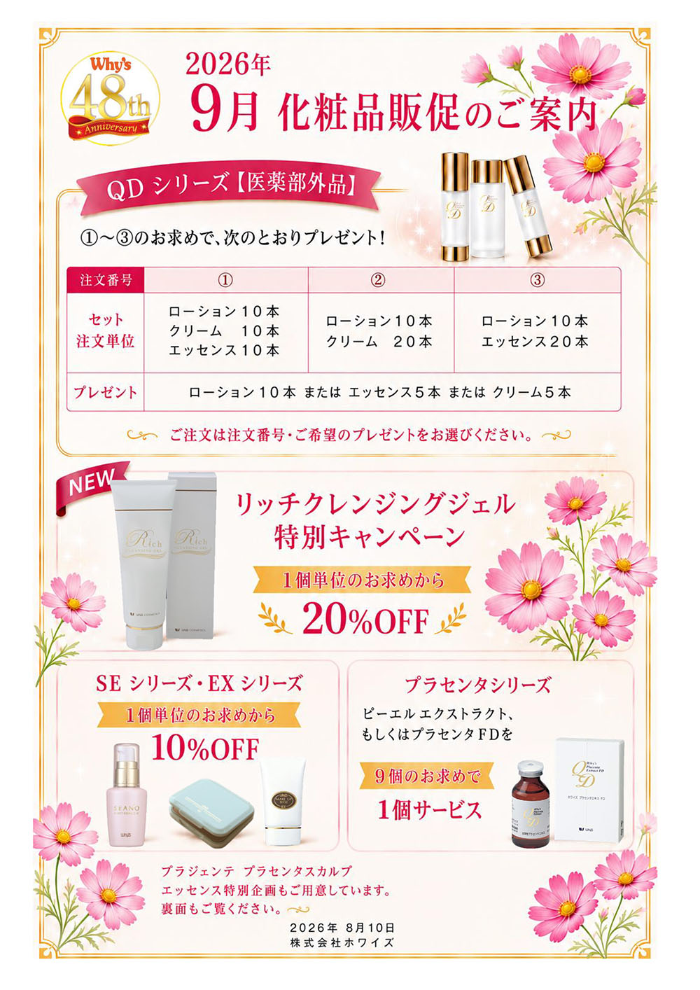 秋のプラジェンテ特別キャンペーン<9月1日～10月31日>