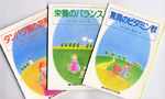 驚異のビタミン（婦人生活社）／栄養のバランス（婦人生活社）／タンパク質の効用（婦人生活社）